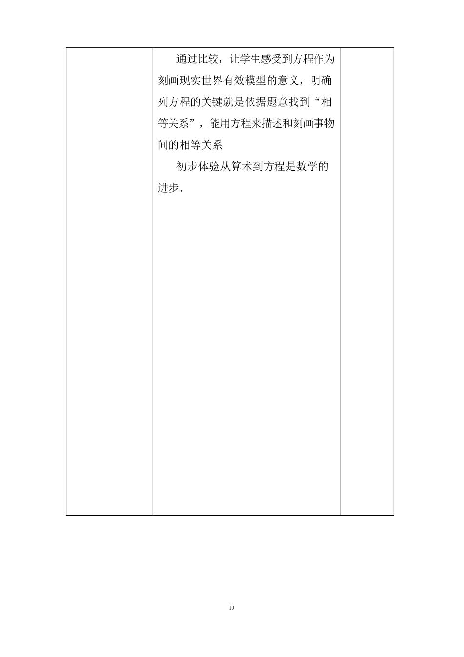 一元二次方程教案_第3页