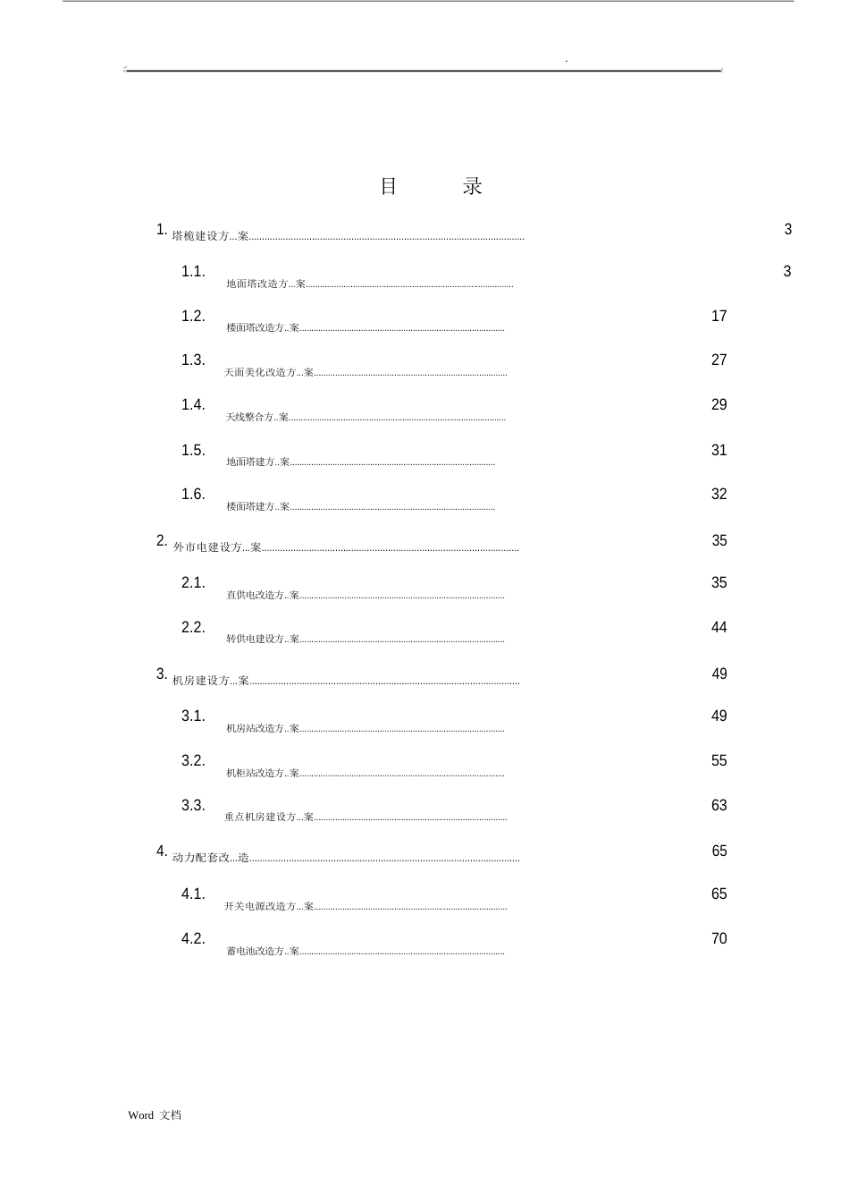 5G建设方案案例汇总_第2页