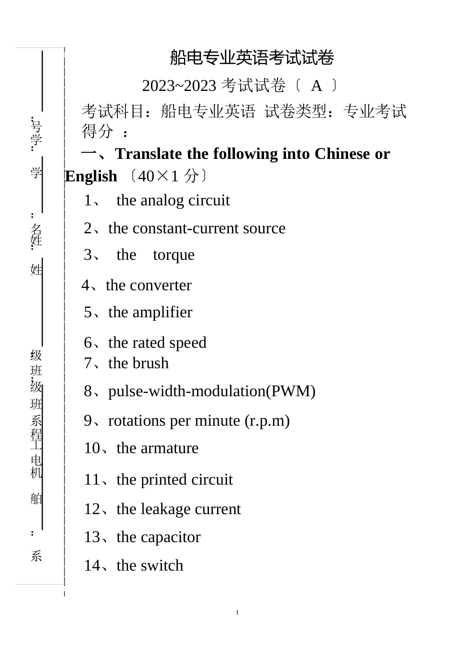 船电专业英语试卷_第1页