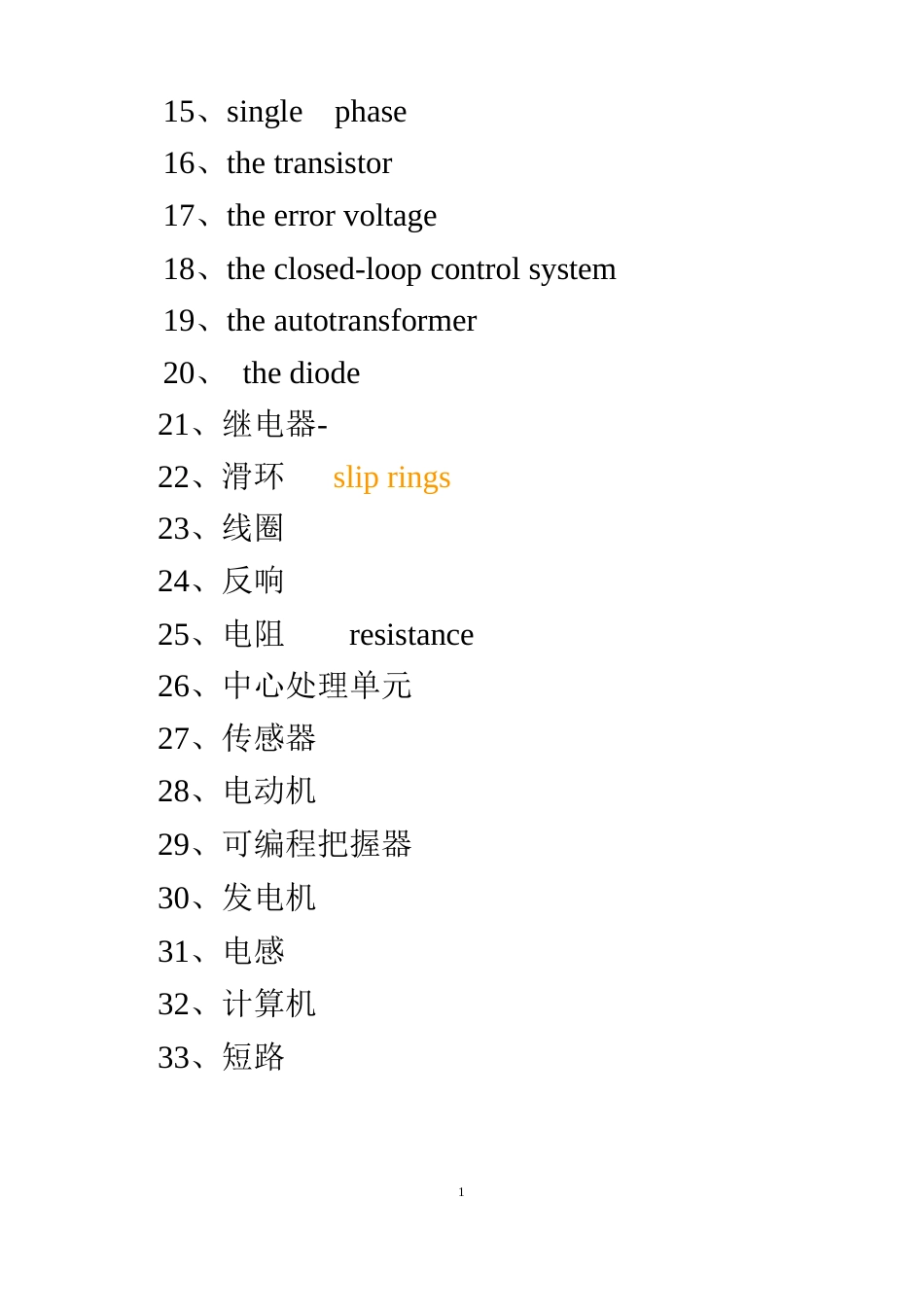 船电专业英语试卷_第2页