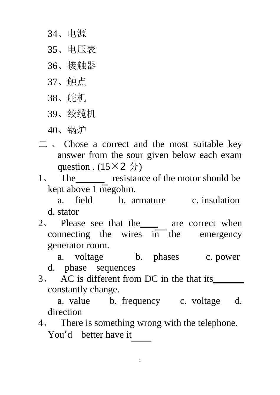 船电专业英语试卷_第3页