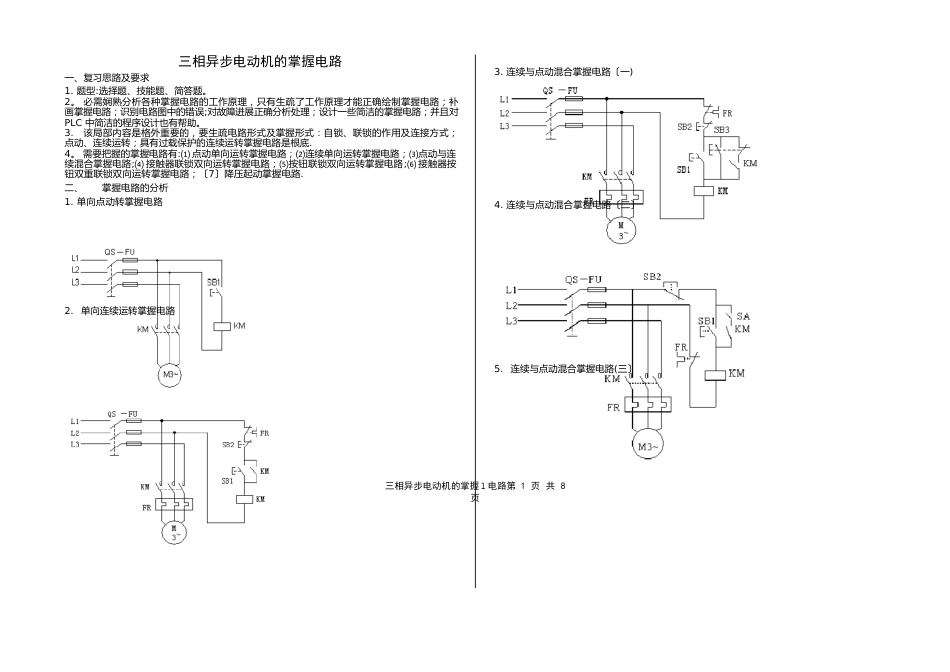 三相异步电动机的控制电路图_第1页