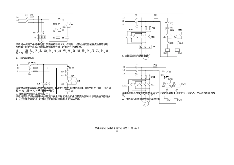 三相异步电动机的控制电路图_第2页