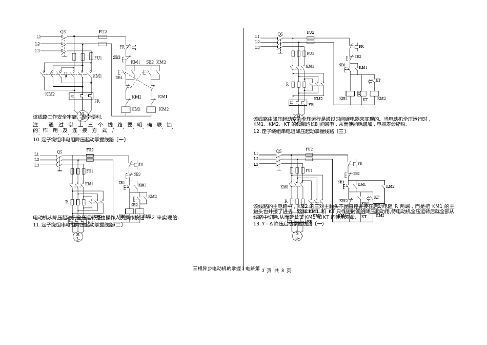 三相异步电动机的控制电路图_第3页