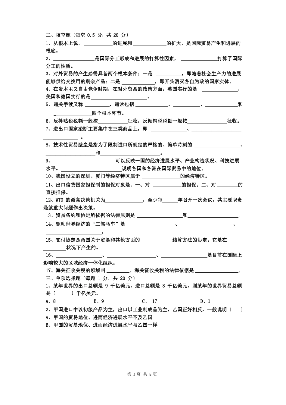 教师招聘国际贸易笔试卷_第2页