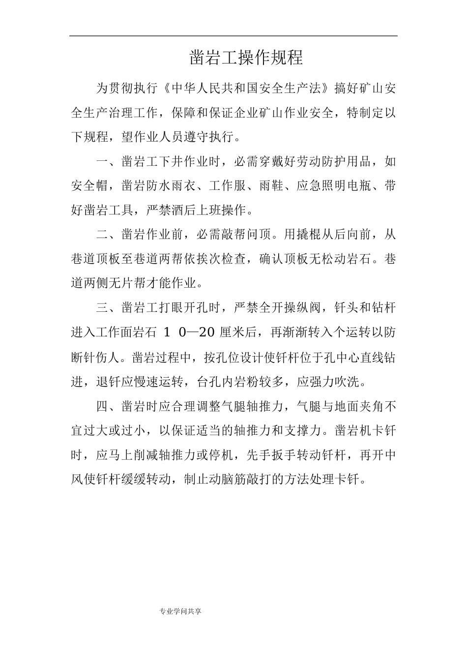 砂石厂岗位规程_第2页