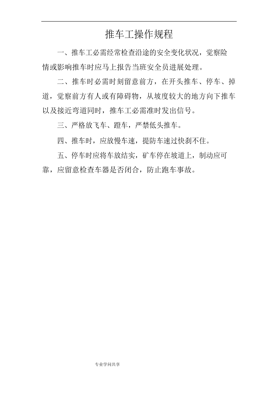 砂石厂岗位规程_第3页