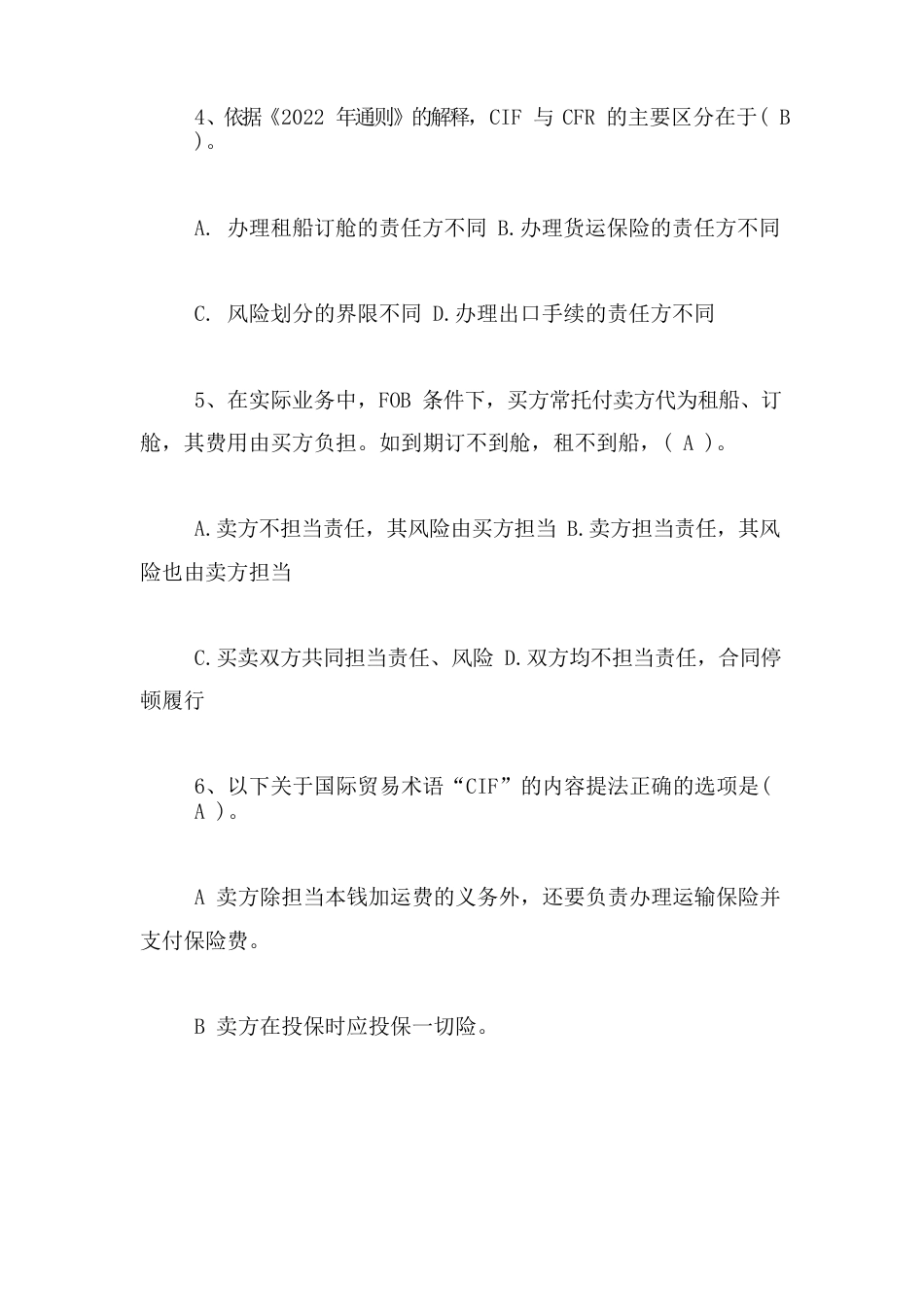 国际贸易实务试题及答案解析_第2页