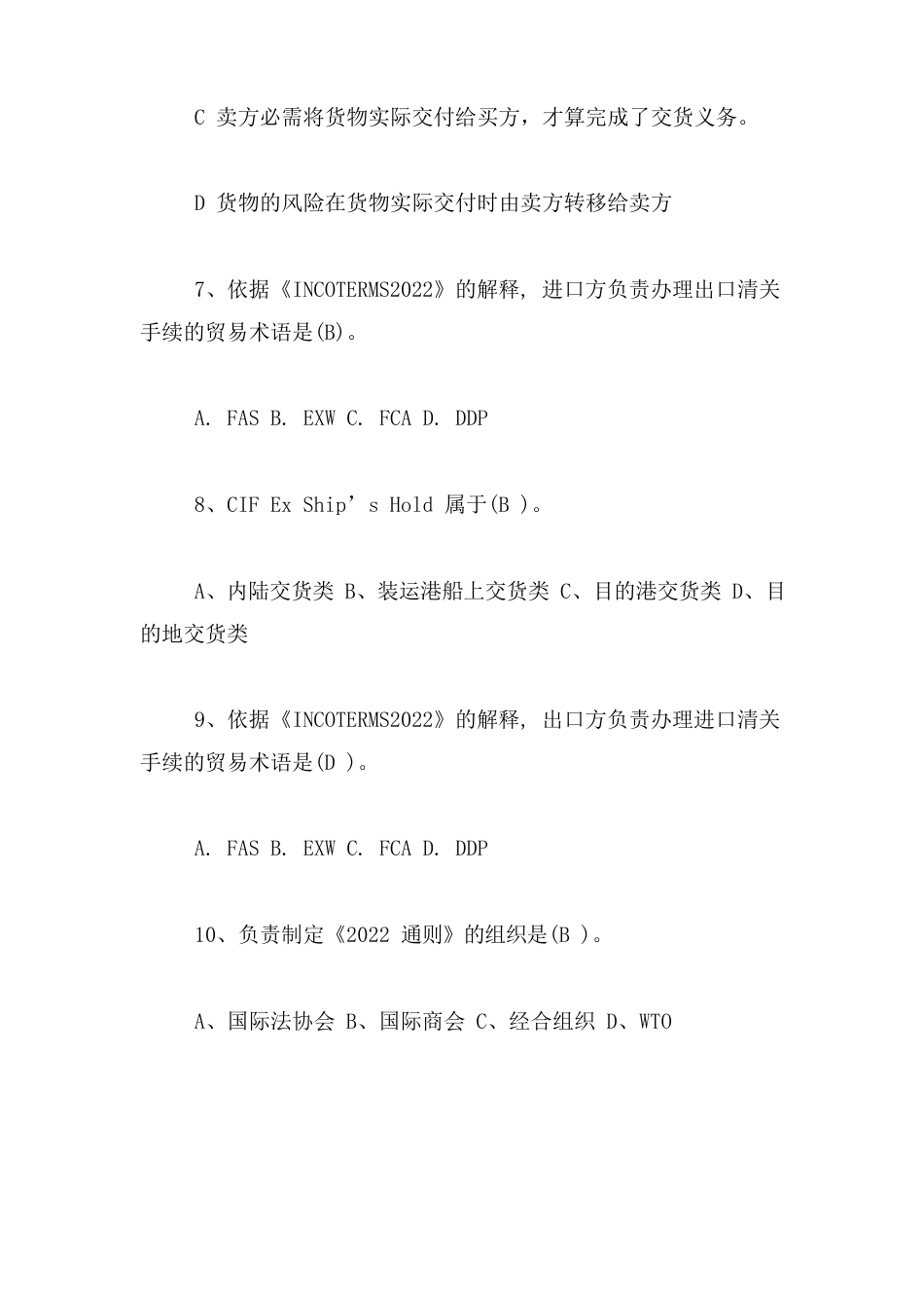 国际贸易实务试题及答案解析_第3页