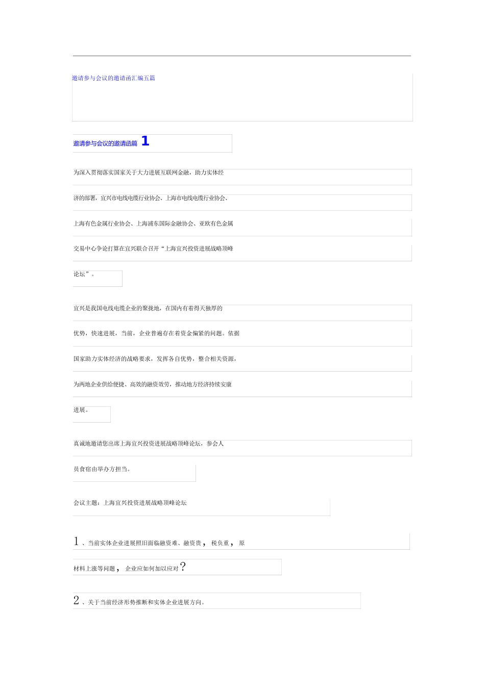 邀请参加会议的邀请函汇编五篇_第1页