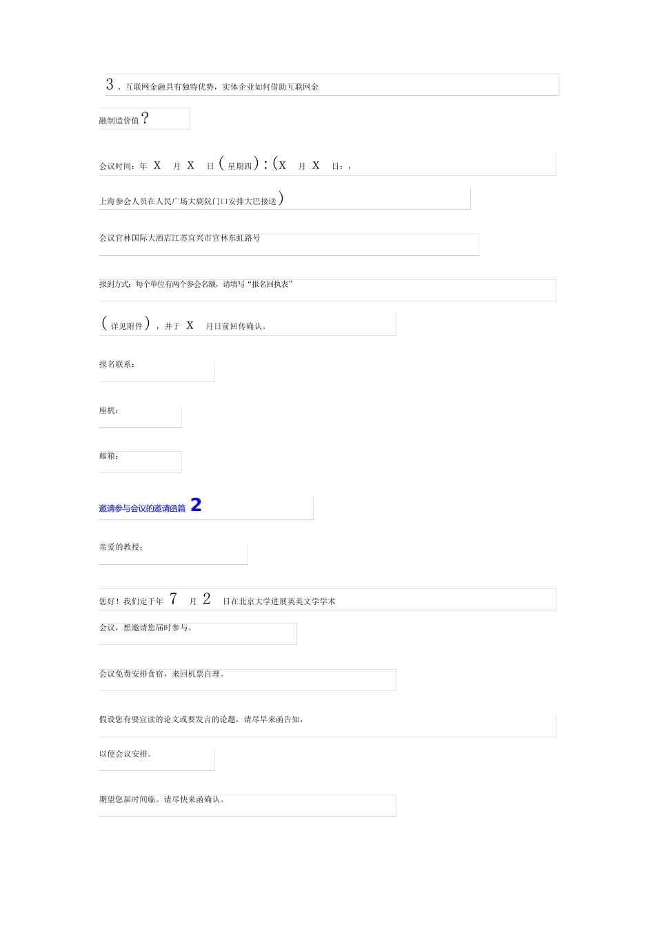 邀请参加会议的邀请函汇编五篇_第2页