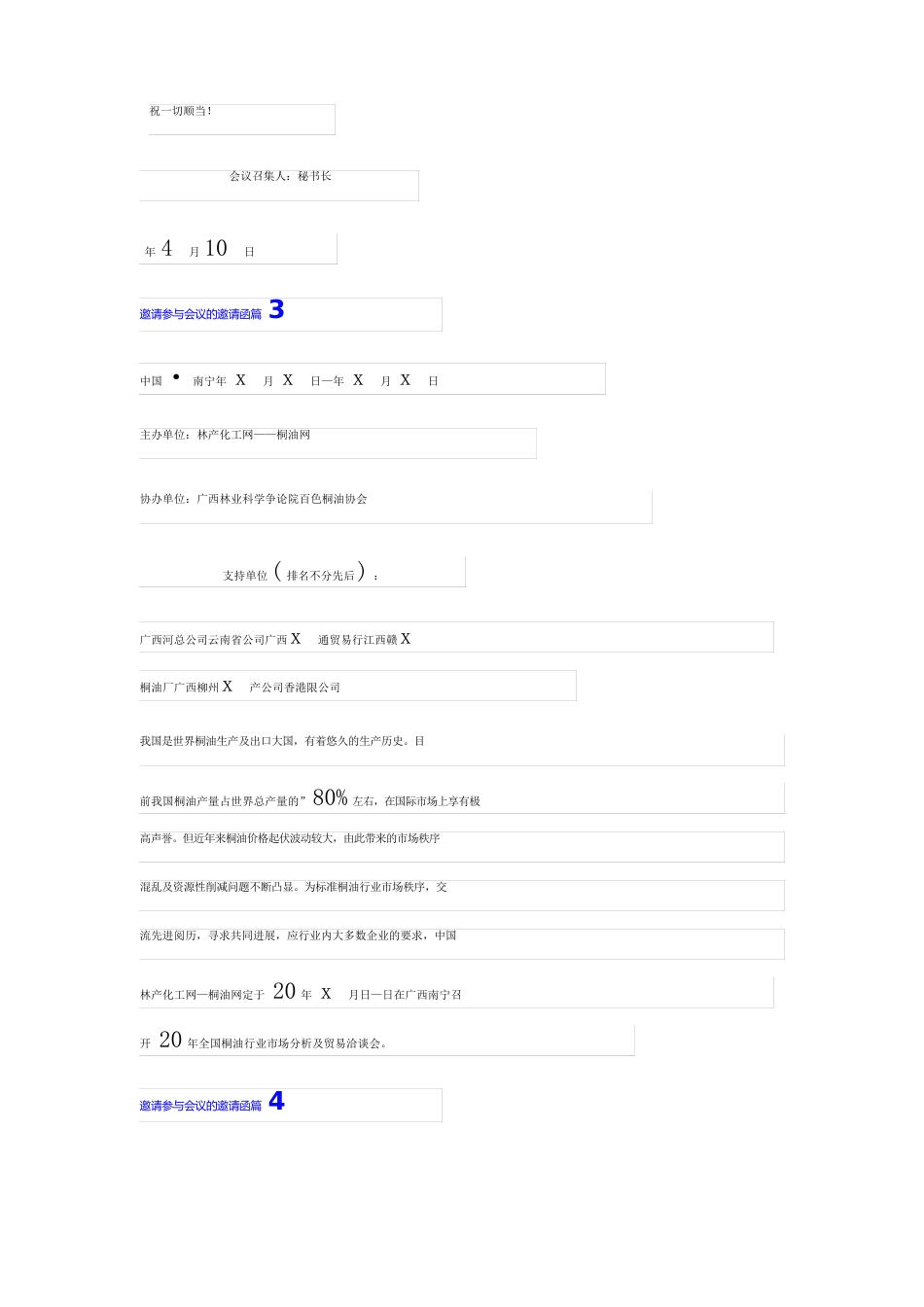 邀请参加会议的邀请函汇编五篇_第3页