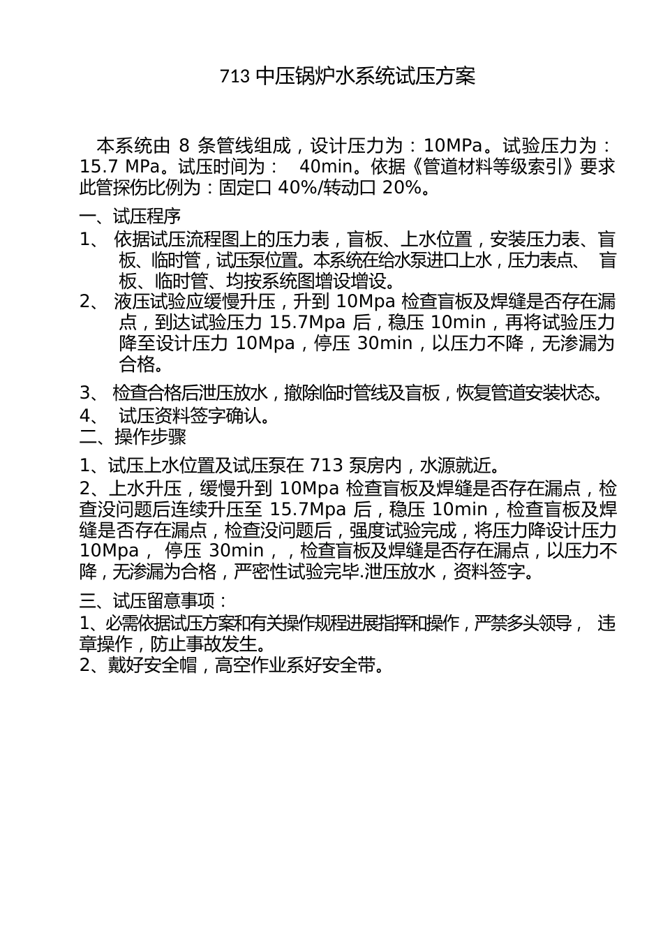 管道试压包方案_第1页