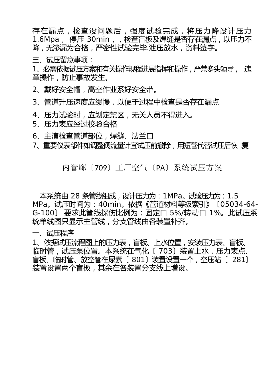 管道试压包方案_第3页