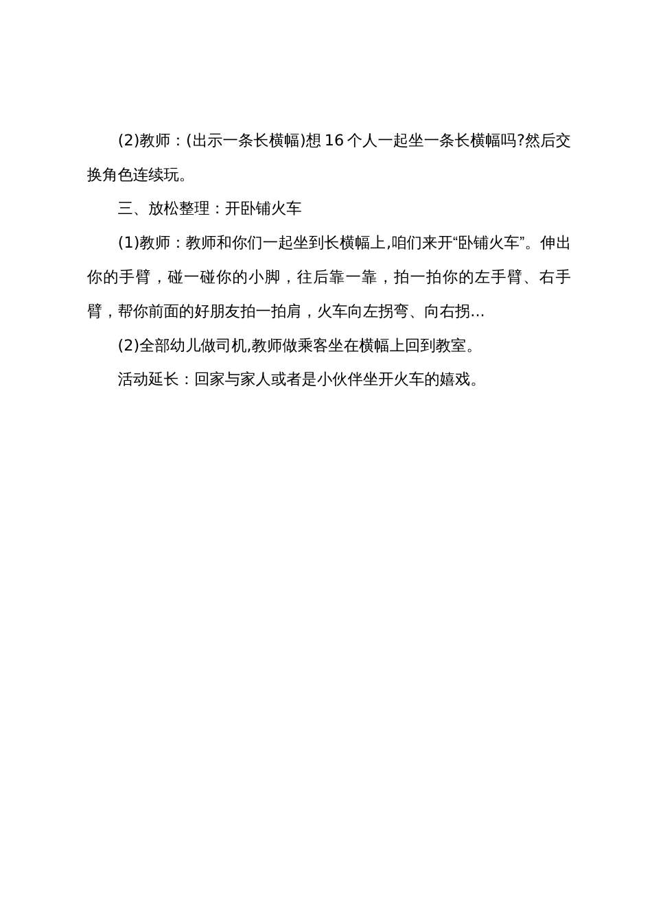 大班体育教案设计我是快乐的小司机_第3页