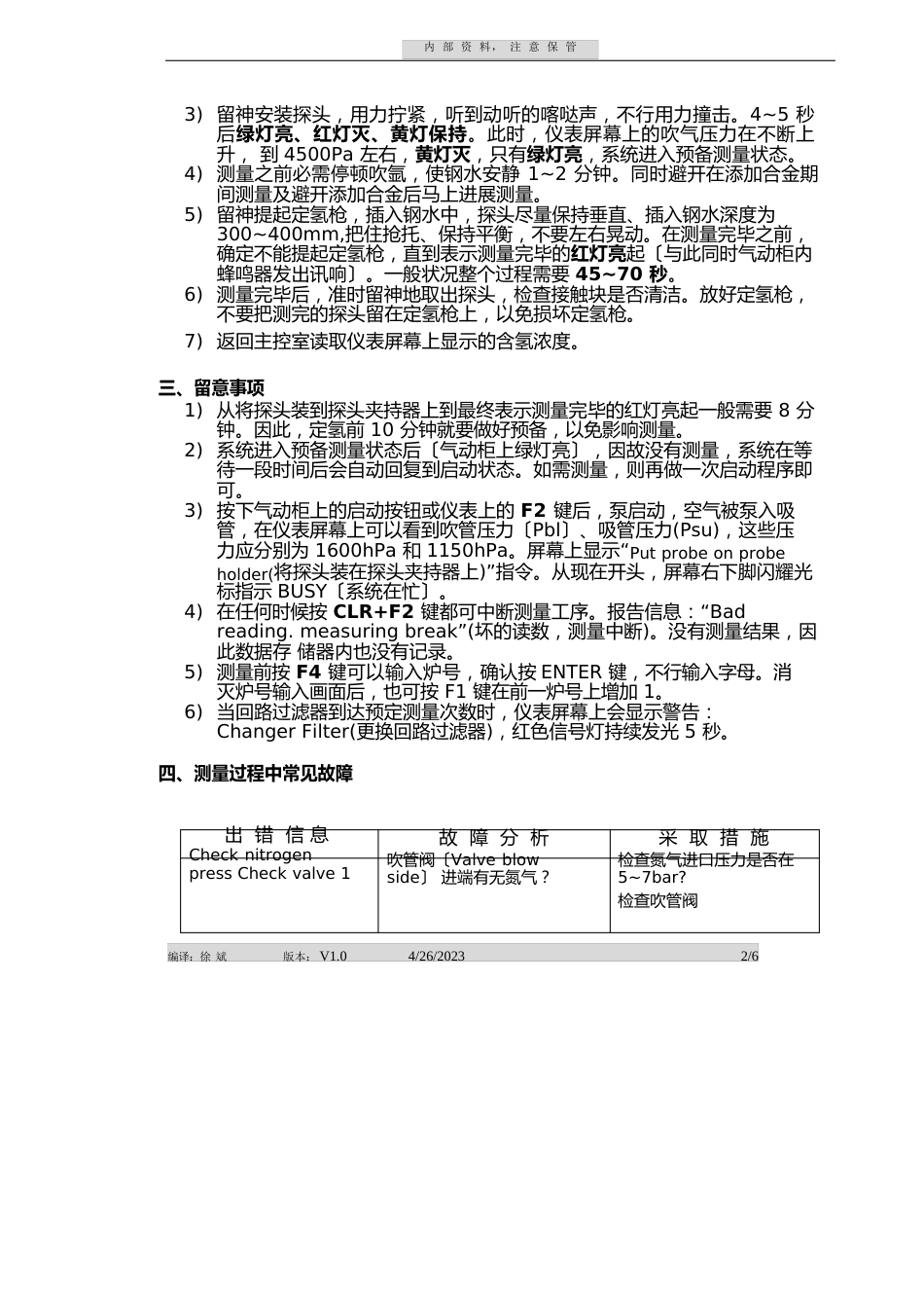 贺利氏定氢系统操作指南_第2页