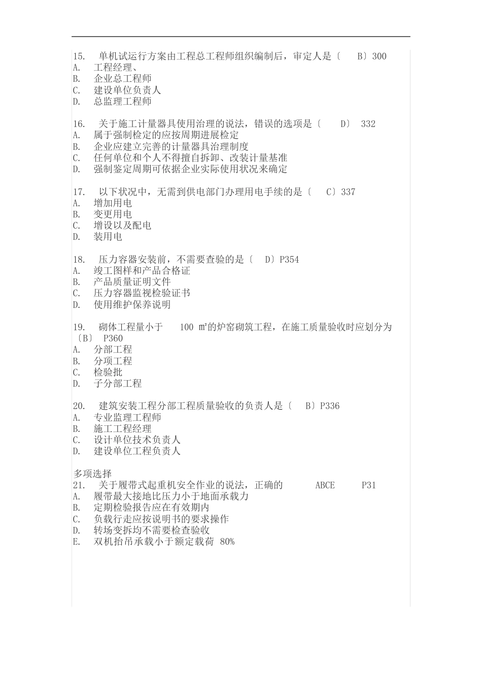 2023年二建机电真题答案_第3页