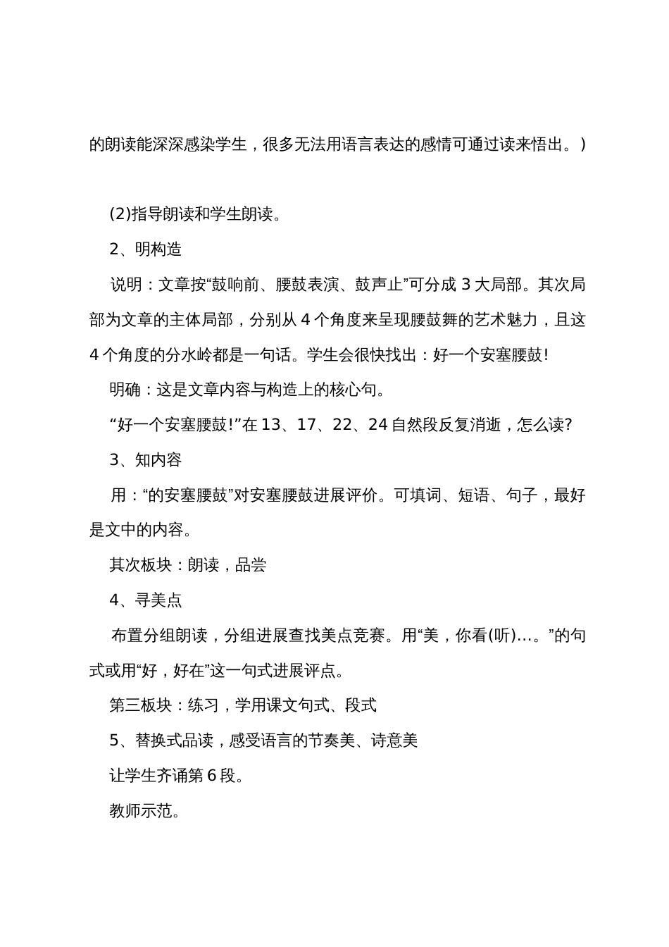 优质课一等奖《安塞腰鼓》教学设计及反思（15篇）_第3页