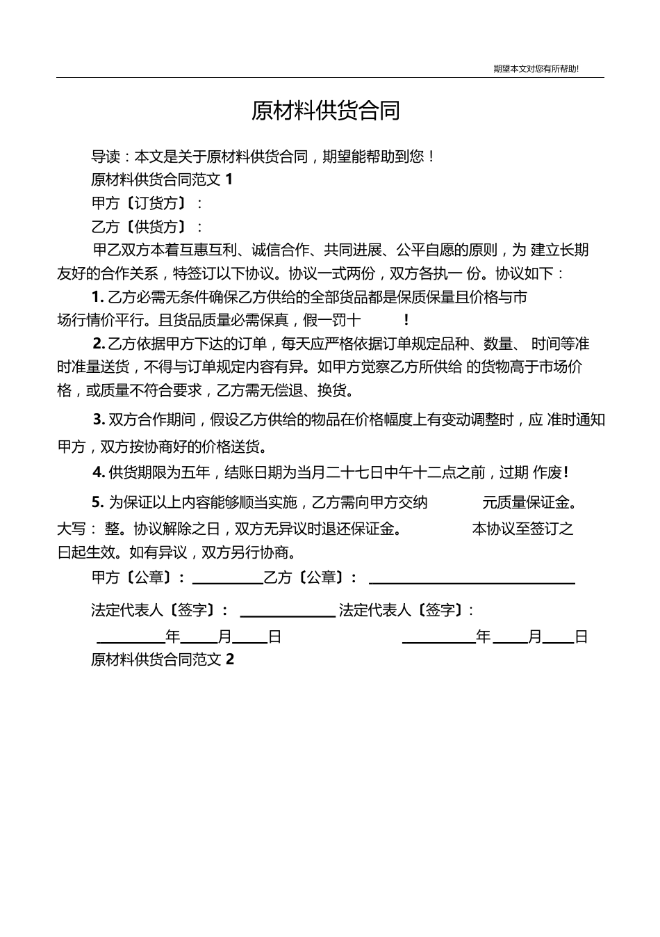 原材料供货合同_第1页