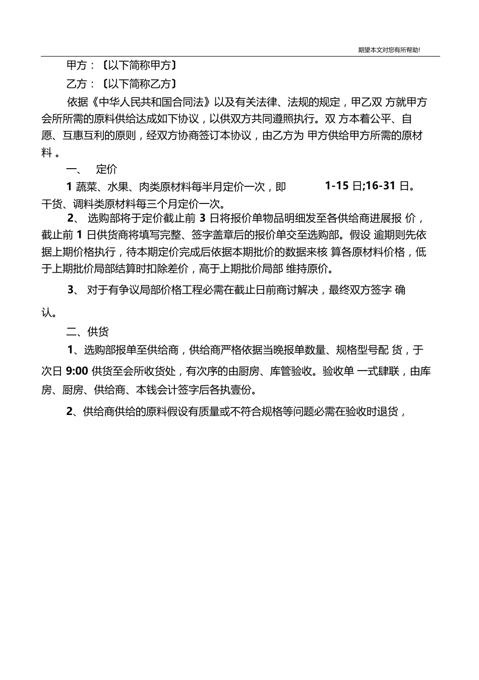 原材料供货合同_第2页