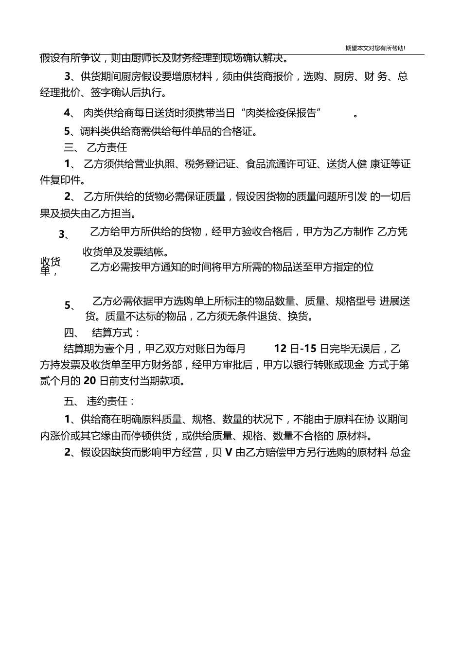 原材料供货合同_第3页