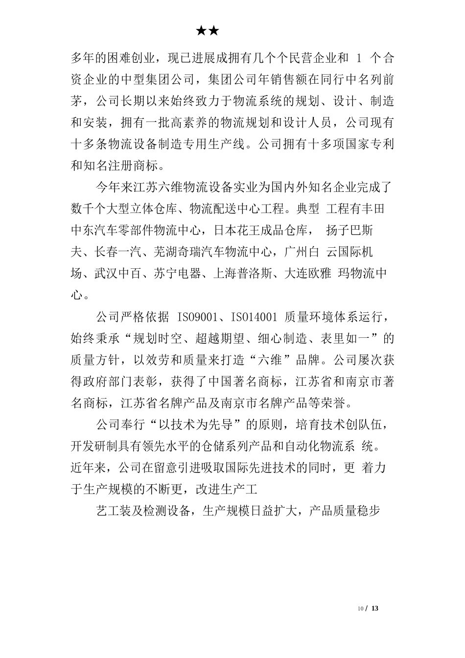 物流公司财务分析报告_第2页