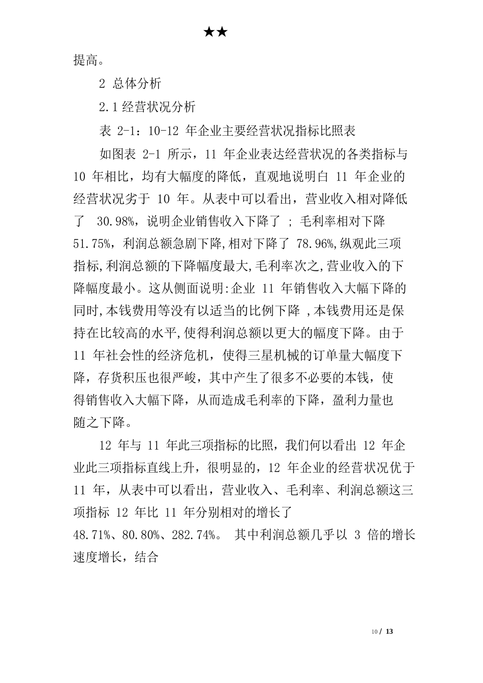 物流公司财务分析报告_第3页