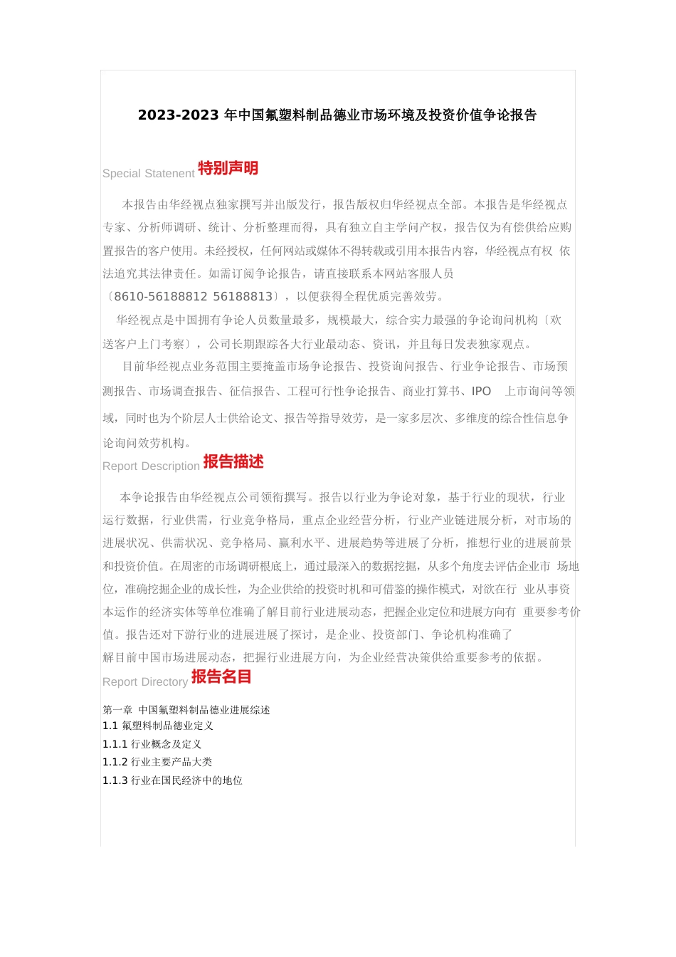 氟塑料制品_第1页