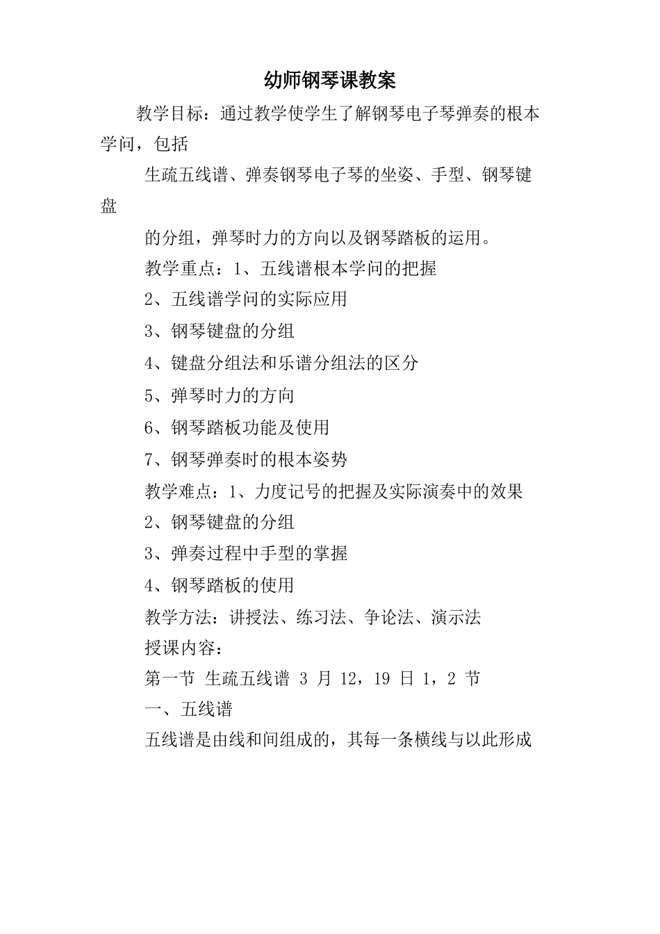 幼师钢琴课教案_第1页