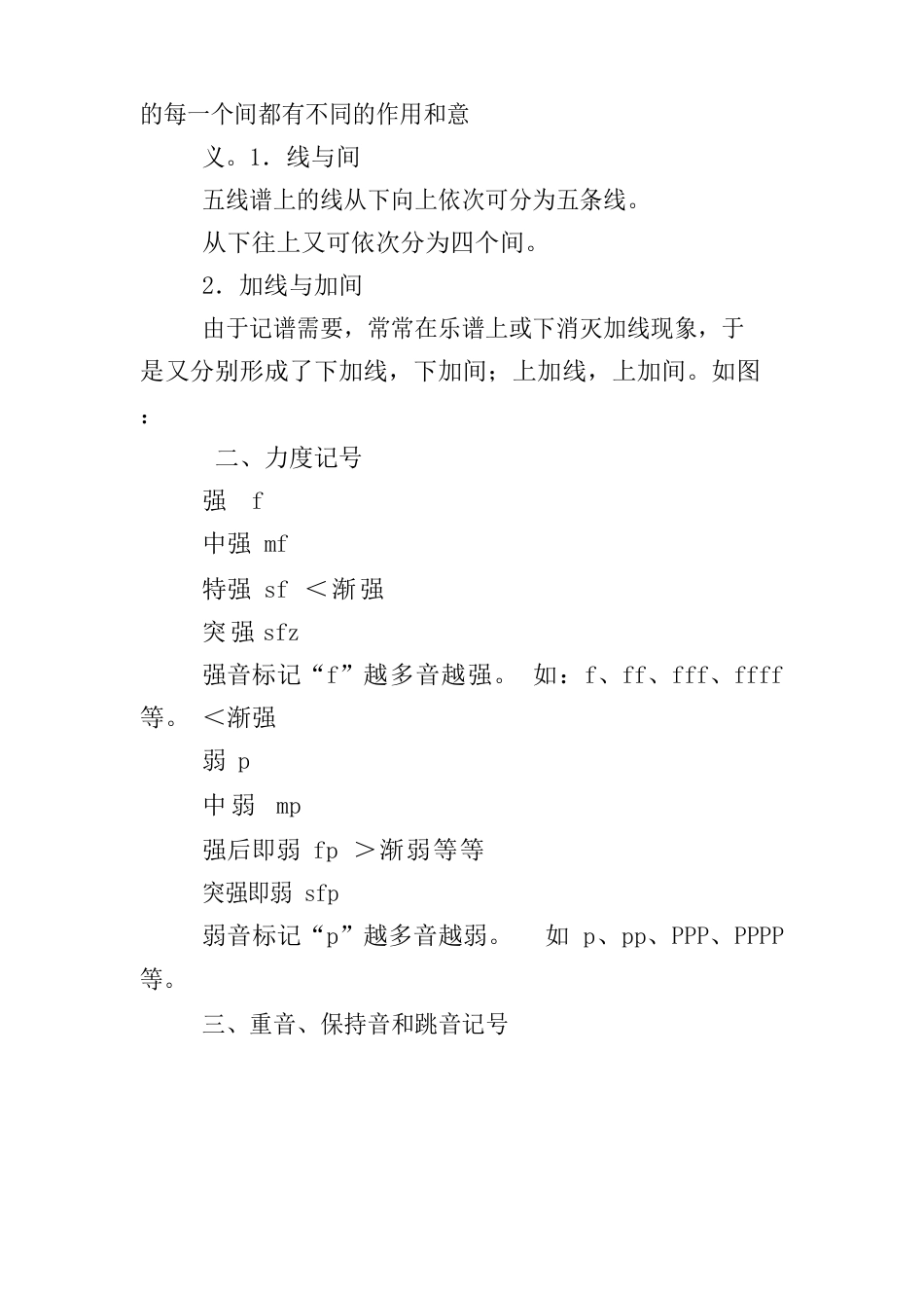 幼师钢琴课教案_第2页
