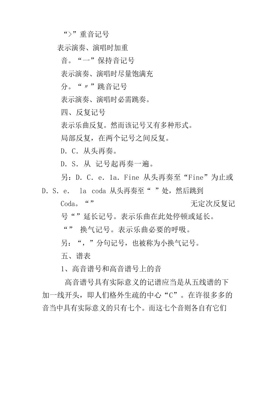 幼师钢琴课教案_第3页