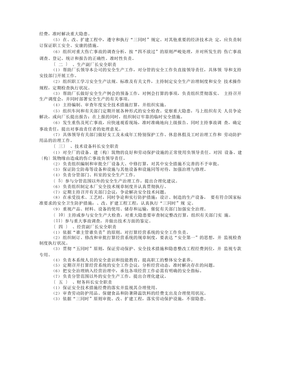 酒厂的规章制度_第2页