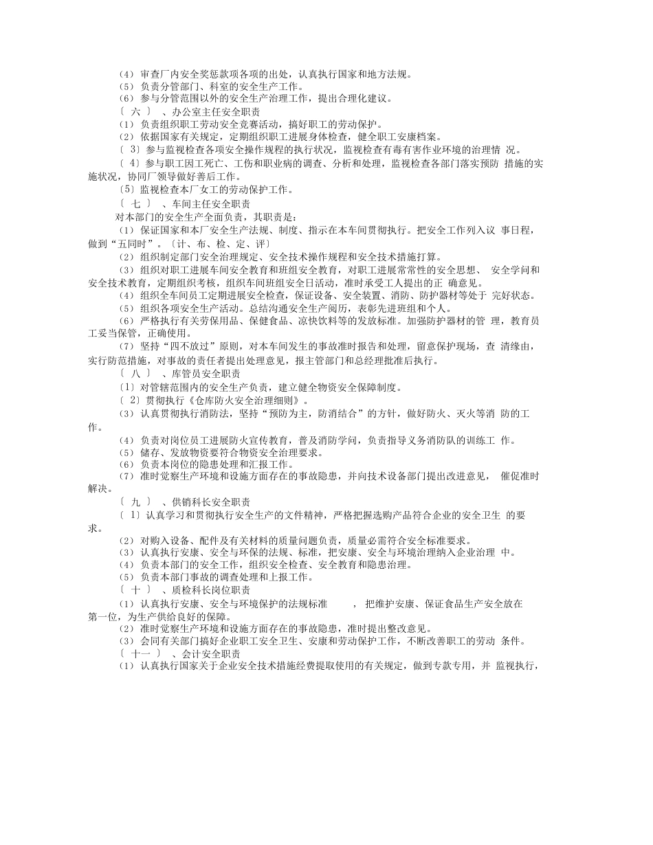 酒厂的规章制度_第3页