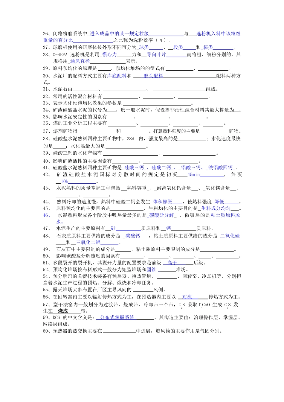 水泥生产基本知识试题(综合)_第2页