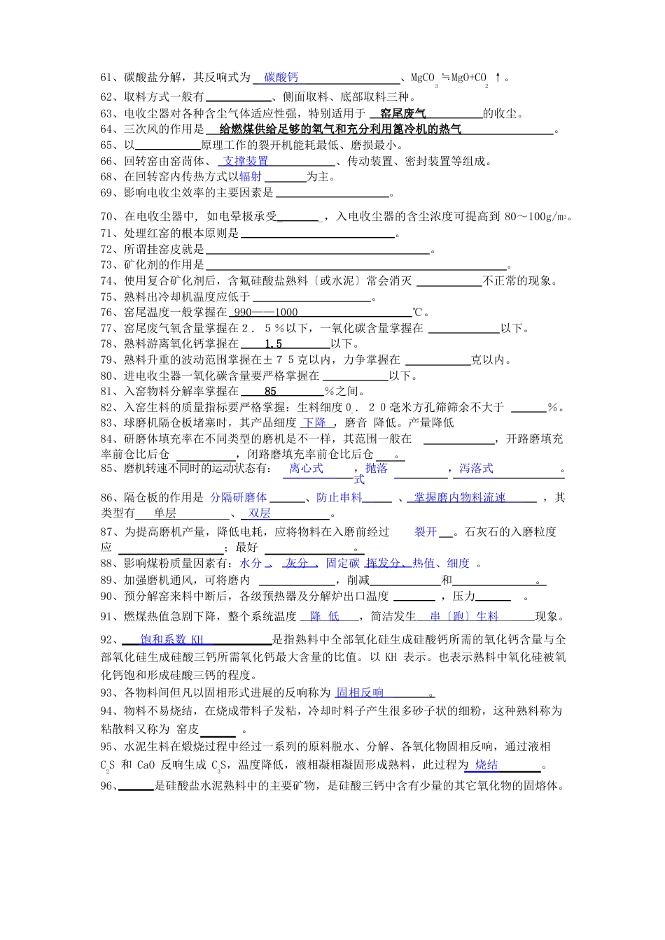 水泥生产基本知识试题(综合)_第3页