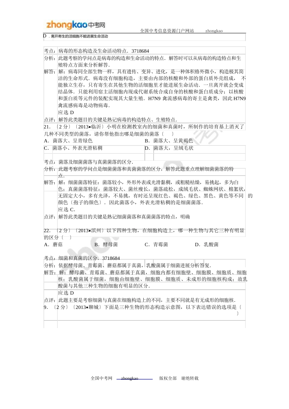 中考生物真题汇编-微生物_第3页