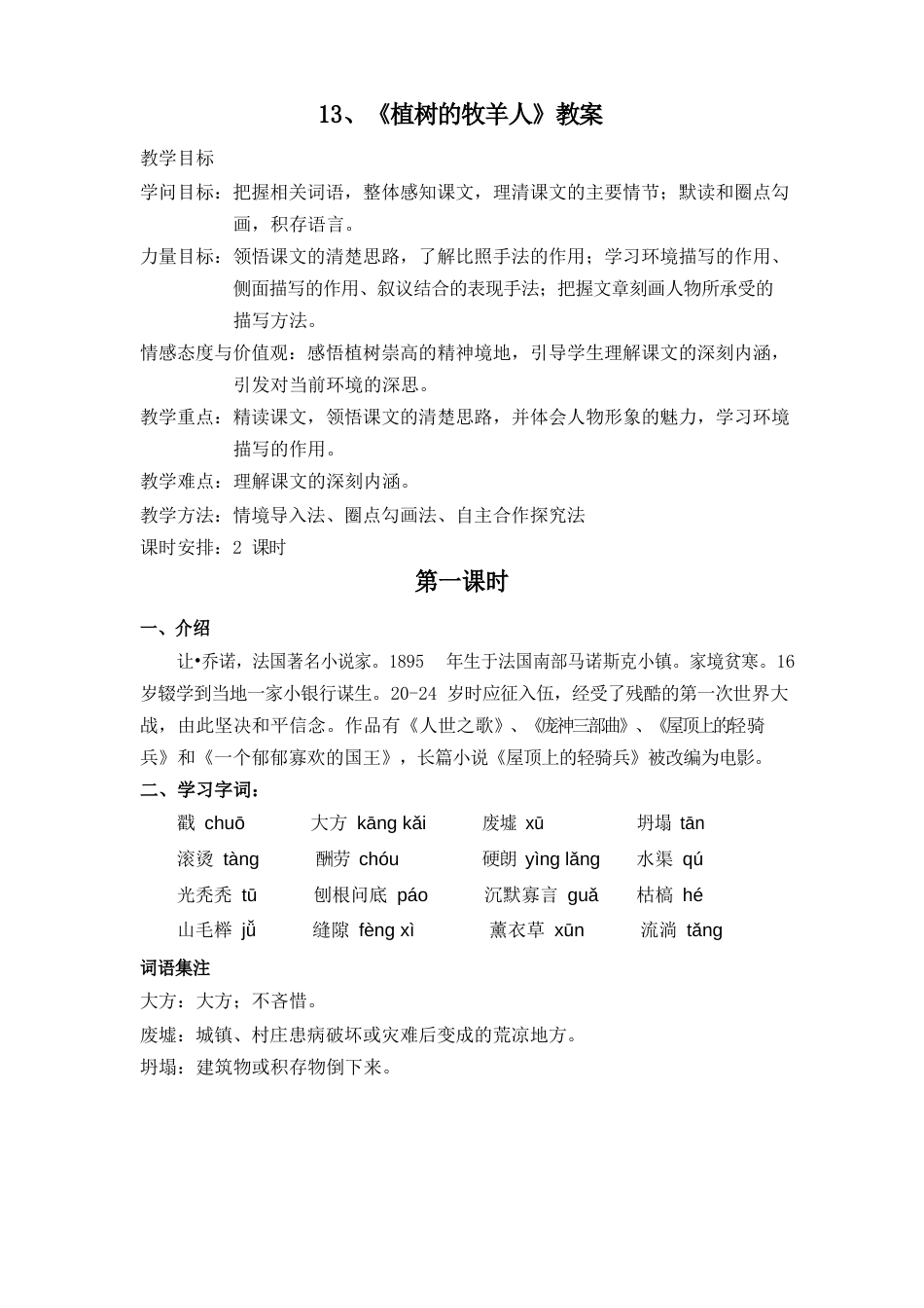 13、《植树的牧羊人》教案_第1页
