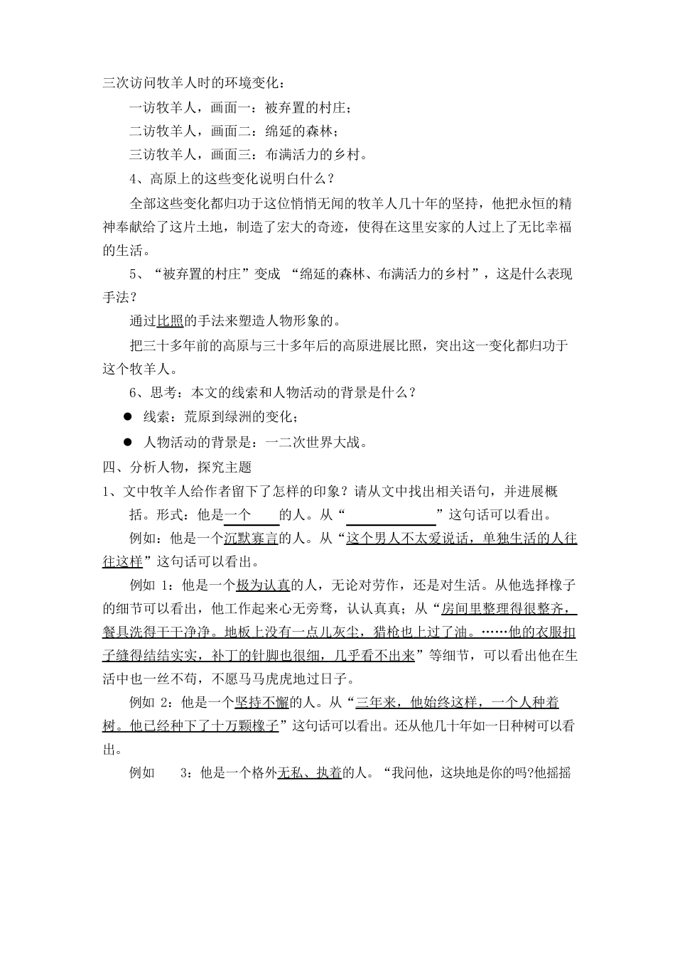 13、《植树的牧羊人》教案_第3页