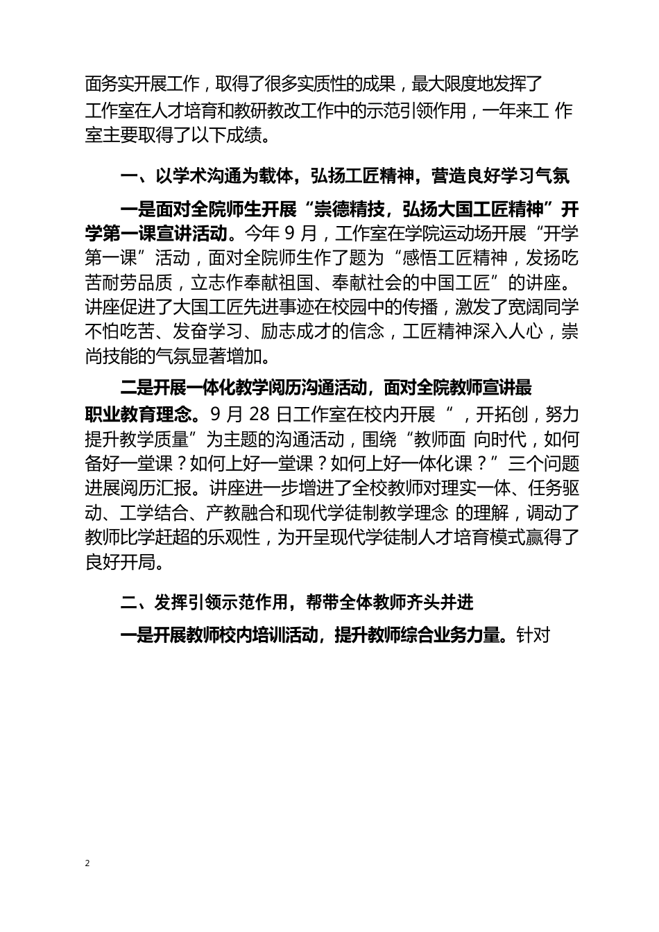 技师学院维修电工技能大师工作室工作情况汇报材料_第2页