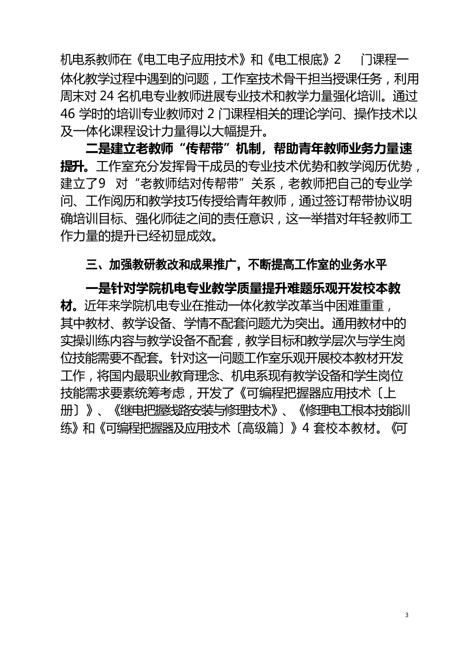 技师学院维修电工技能大师工作室工作情况汇报材料_第3页