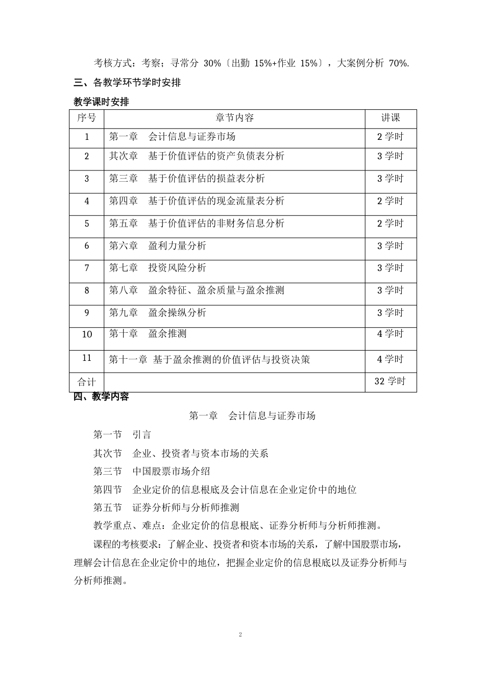 财务分析-教学大纲_第2页