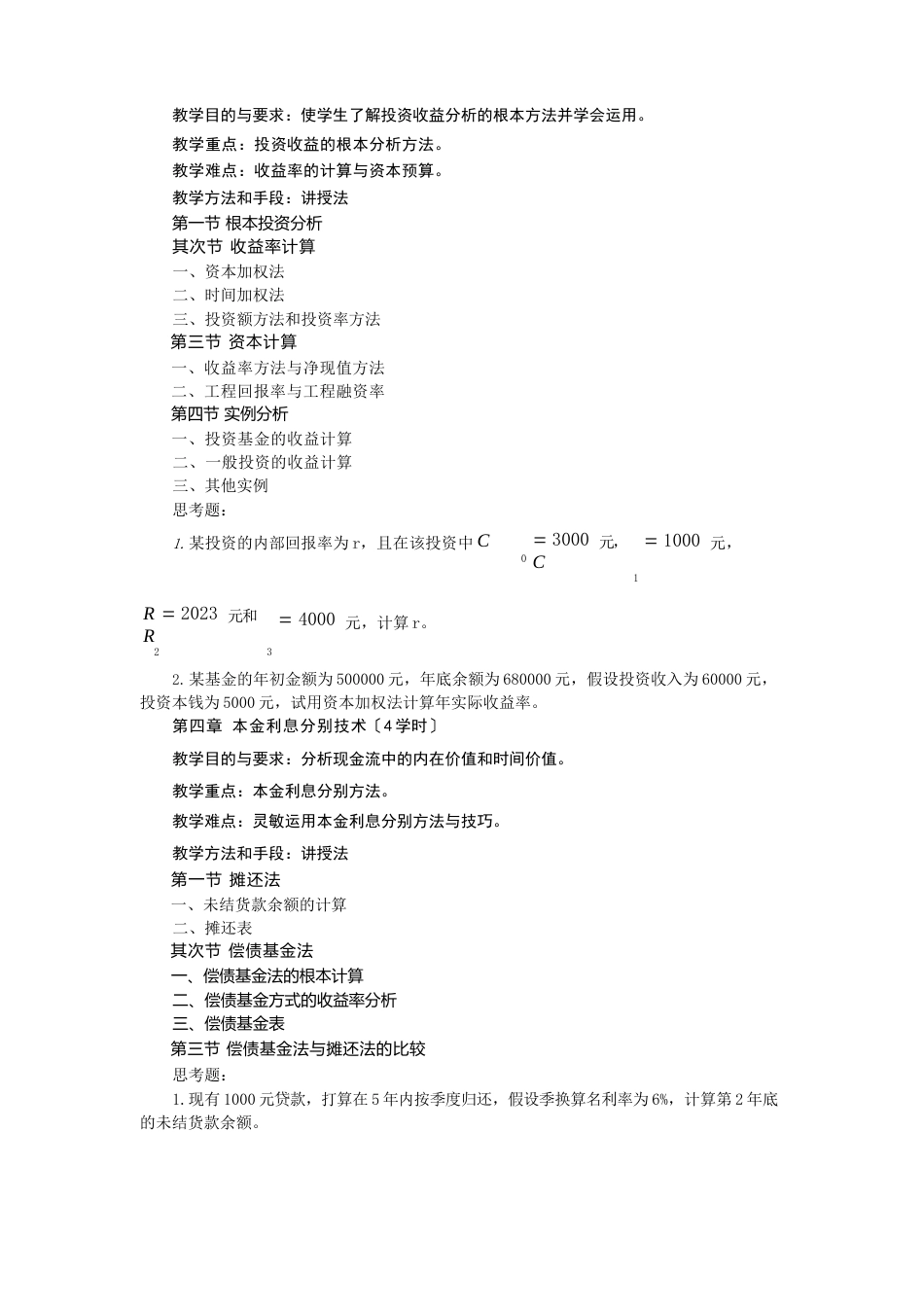 金融数学大纲_第3页