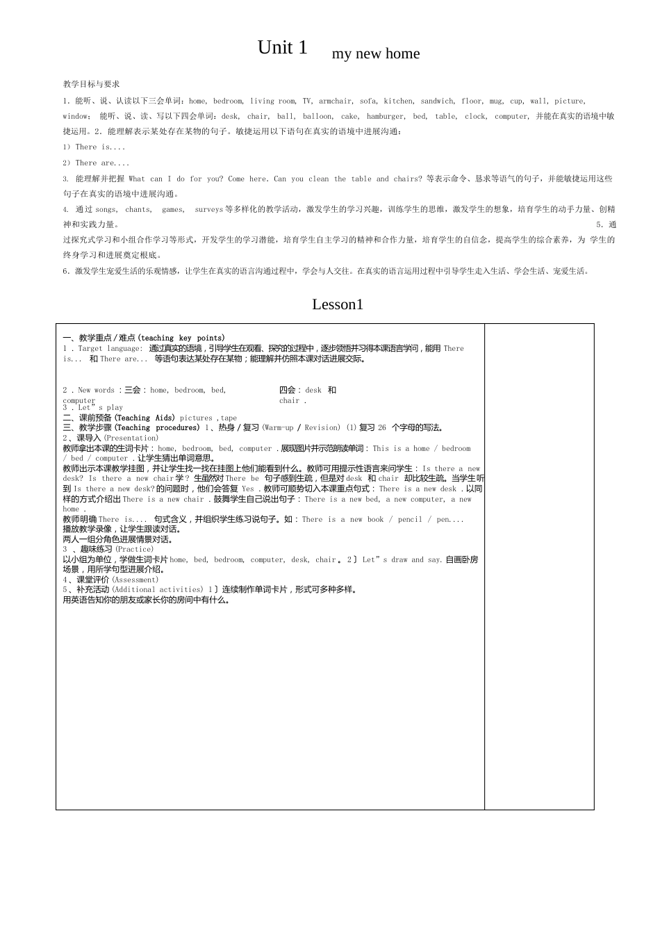 人教版新版四年级下册英语教案12课_第2页