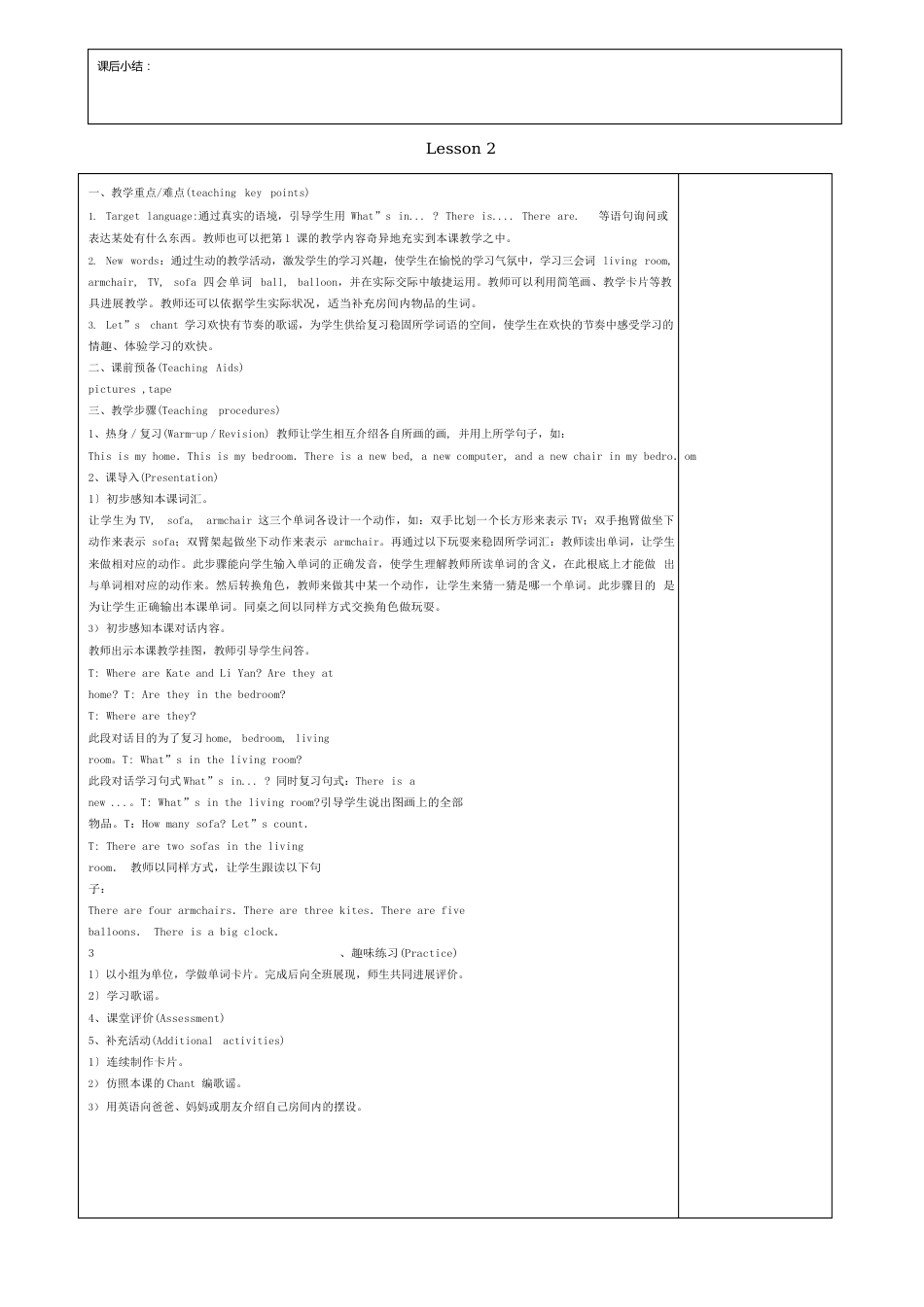 人教版新版四年级下册英语教案12课_第3页