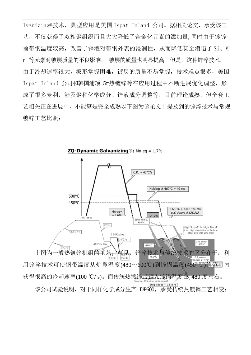 锌淬工艺概述_第3页