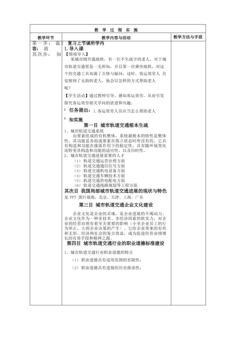 城市轨道交通客运服务教案_第2页