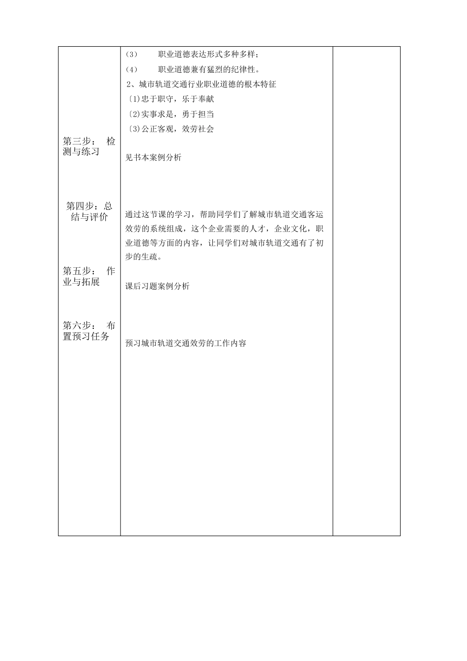 城市轨道交通客运服务教案_第3页