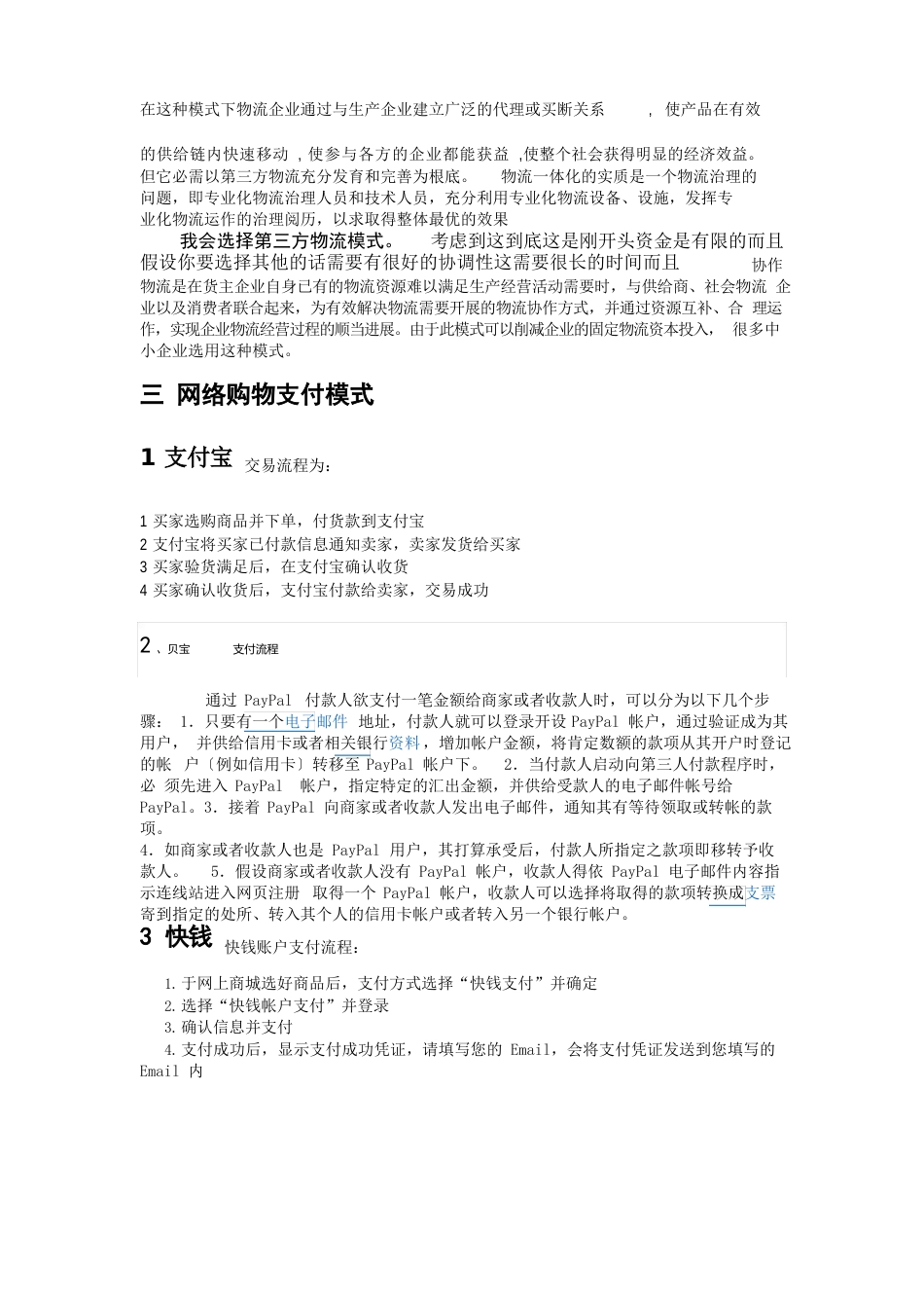 淘宝开店前期准备及电子支付方式_第3页