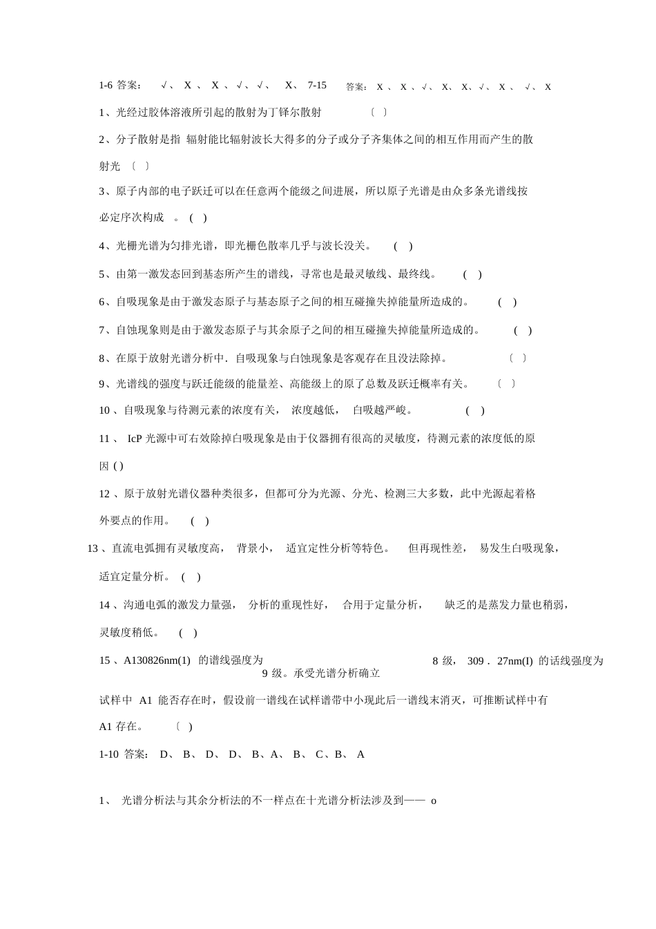 光谱解析试题_第1页