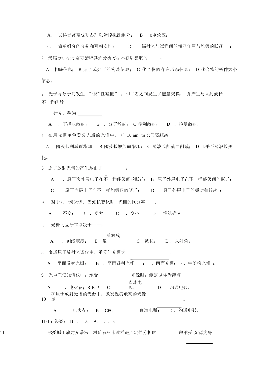 光谱解析试题_第2页